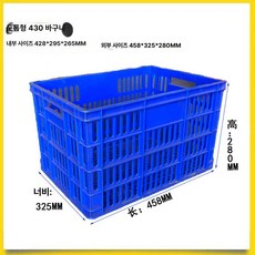 이동식 운반상자 물류 적재함 산업용 운반함 김장 수거함, 1개, 도톰형 458x325x280