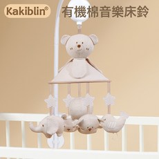 Kakiblin 有機棉音樂床鈴 嬰兒安撫懸掛玩具, 貝貝熊吊傘(袋裝)