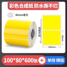 彩色珠光 霧面珠光 亮面珠光 條碼標籤 珠光染色 防水撕不破 台灣工廠直營 碳帶熱轉印, 1個, 黃色100*80*600張,麻煩先告知條碼標籤機型號