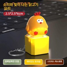 MONI 키캡키링 음악 음성 버튼 발광 키홀더 스트레스 해소 장난감, 1개, 부부치킨 1개