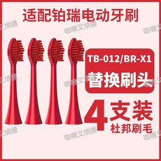 適配鉑瑞 BRX1 電動牙刷替換刷頭 軟毛 杜邦刷毛, 1個, 紅色【BR-X1拍】,4支裝