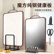 魔方純鋼雙面防霉不鏽鋼菜板 升級加厚家用廚房砧板 38x25cm, 1個