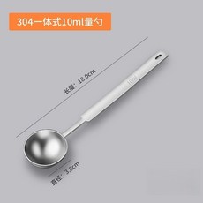 桃園出貨 長柄不銹鋼量勺 克數 刻度 定量勺 奶粉勺 計量勺 鹽勺 調味勺 定量勺 不銹鋼量勺 計量勺 長柄定量勺, 1個, 10ml（SUS304一體量勺）