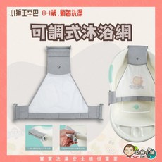 幼齒小舖 小獅王辛巴 Simba 可調式沐浴網 防滑設計 台灣製造, 1個