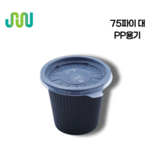 다용도컵 국물용기 75파이 대 PP용기 블랙 (몸통+뚜껑) 100세트, 1개