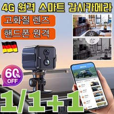 [독일특허] 1/1+1 4G 원격 스마트 감시카메라 4K 고화질 원격 감시 무선 카메라 핸드폰 원격/고화질 렌즈, [1+1+1]개, [1+1+1]개