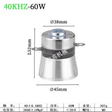 超聲波換能器/工業震子/25K/40K/60K/震頭振頭振子 清洗機專用 低損耗 規格齊全 可定製, 1個, 40KHZ-60W