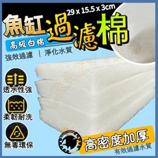 水族狂粉 白海綿濾材 魚缸過濾棉 滴流盒外掛適用 滴流棉單片, 1個, 滴流棉單片(超取上限50片) 無法並單