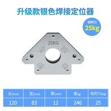 公司貨焊接神器電焊磁鐵直角焊接角度三角尺磁鐵輔助定角強磁定位固定器, 1個, 【升級款銀色】吸力25KG