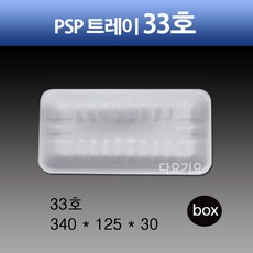 일회용 PSP 33호 200개 트레이 스티로폼 사각접시 야채 정육 생선 과일 포장용기, 1세트