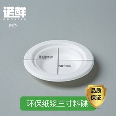 一次性三格紙漿蘸料碟，燒烤火鍋醬料盒，醬油醋碟, 1個