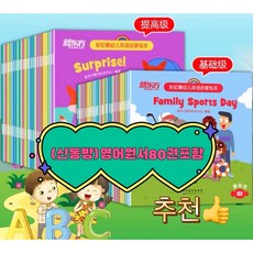 [특가행사]소리나는영어책초급(80권+QR음원포함/영어원서/유, 유아원서(80권포함)