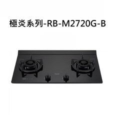 極炎系列RB-M2720G-B雙口玻璃檯面爐具，易清潔面板，精準火力控制, 液化瓦斯-檯面式極炎二口爐, RB-M2720G-B