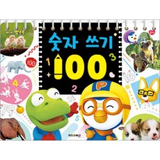 뽀로로 숫자 쓰기100, 키즈아이콘(아이코닉스)