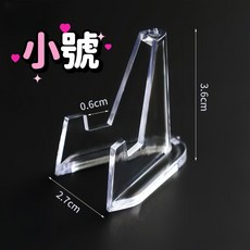 吧唧徽章展示架 紀念幣展示支架 小號立牌支架 卡架 托擺件支架 徽章底座, 1個, 3.6CM小號：透明展示架【一個】