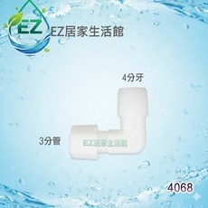 塑膠 L型接頭 4分外牙轉3分管