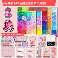 拼豆材料包全套拼豆補充包融合豆豆針豆板拼豆熨斗手工diy拼圖, 【拼豆筆套裝】融合豆144色豪華工具包+贈送黑白豆6000顆:1個, 1個