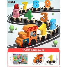 DFMEI 奇特磁性數字小火車積木拼裝益智兒童玩具1-2歲3寶寶早教啓蒙, 1個, 10節磁性小火車:參考詳情