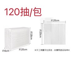抽取式擦手紙 紙巾 衛生紙 擦手巾 廚房紙巾 吸油紙巾 面紙 擦拭紙, 1個, 餐巾紙120抽/包, 120抽/包