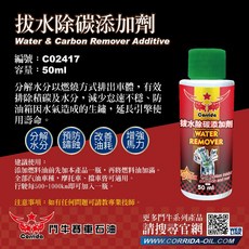 鬥牛 拔水除碳添加劑 C02417 50ML 分解水分 預防鏽蝕 改善油耗, 1個, 汽油
