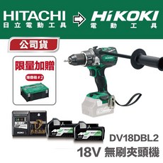HIKOKI 日立 DV18DBL2 18V 無刷震動電鑽 夾頭機 電鑽 起子機 夾頭電鑽 震動電鑽 原廠公司貨, 1個, 單購DV18DBL2主機+堆疊箱#2