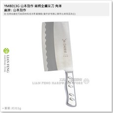 山本別作 YM8013G 鐵柄菜刀 角薄 6寸片刀 不銹鋼 ST全鋼 一體成型 日本鋼, 1個
