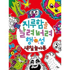 지루함을 날려버려 행성 색칠놀이북, 달리홈