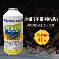 發令喇叭田徑運動會起跑器材，手持氣笛龍舟比賽汽笛，高音發令器, 原裝氣瓶（小罐不帶喇叭頭）, 1個