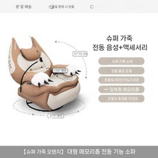 전동 리클라이너 의자 전동의자 안락의자 각도조절 체어, 가죽 옐로우 화이트 전기 목소리 고양이 천