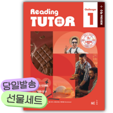 리딩튜터 챌린저 1 [쁘띠수첩+당근볼펜] 빨간색표지, 영어영역