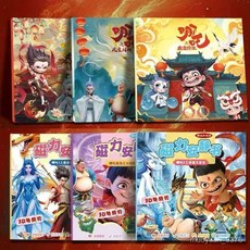 哪吒磁力安靜書免裁剪魔童鬧海磁吸益智玩具禮物 RUM1, 1個, 140*420mm/鐳射燙金/反覆玩耍,哪吒磁力素材*1