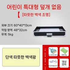샌드 소형 촉감 상자 모래판 아트 박스 탁상형 그림 그리는 모래놀이 모래 세트 장난감 놀이, 3. 어린이 대형 커버 없음 흰색 조명