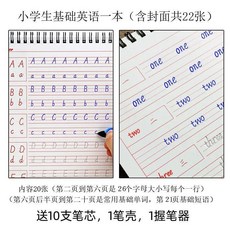 小學生凹槽練字字帖 鋼筆楷書, 1個, 小學生基礎英語字母+單詞 送10芯1筆1