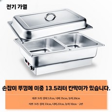 전기워머기 중탕기 밧드 업소용 전기 베이스 차핑기 받침대, G. 손잡이 전기 가열 13.5L 이중 깊이
