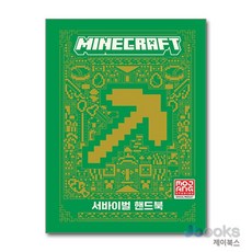 [제이북스] 마인크래프트 공식 가이드북 - 서바이벌 핸드북, 영진닷컴