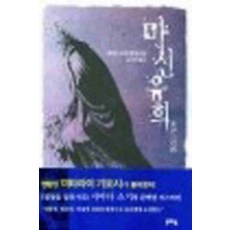 /상태중급/마신유희 시마다소지/일반소설/