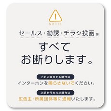 Isaac Trading 영업팀 권유 전단지 거절 스티커 인터폰 크기(84_90mm) (라이트 그레이)