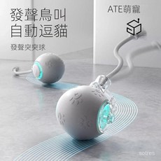 YiZE 臺灣出貨 超低價自動逗貓球 電動貓咪玩具 自嗨解悶 消耗體力 寵物遛貓 智能發聲突突球, 1個, 紅色1.0版本【上一代老款】無髮聲功能,【髮聲突突球】智能三模式+自動避障+長續