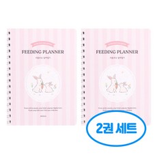 처음부모 맘마 일기 2권세트, 2개, 핑크