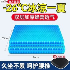 BINSI 官方正品 -26°C 冰涼一夏 雙層加厚蜂窩透氣凝膠坐墊, 1個, 蜂窩坐墊【42*36*3配布套】