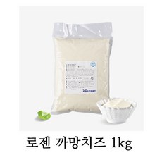 로젠치즈 로젠까망치즈 1kg 냉장 치즈플래터 브런치용 고급 치즈, 1개