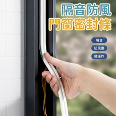門窗隔音防風密封條：櫃門緩衝、桌角防撞、海綿發泡橡膠縫隙條, 1個, 單一選項
