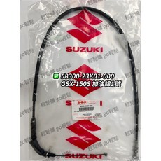 GSX-R150 GSX-S150 SUZUKI 台鈴 原廠, 1個, S版油門線1號
