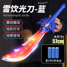 【台灣出貨】兒童玩具寶劍 發光激光特利之劍 武器閃光電動 七彩燈光 男孩生日禮物 禮物 閃光激光王者圣劍, 1個, 雪飲光刀-藍【電池版】