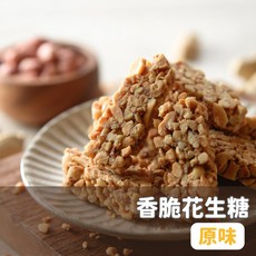 貓兒干村 花生糖 原味 不黏牙 香脆, 1個, 香脆不黏牙原味花生糖(300g)