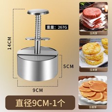 316L不鏽鋼 漢堡肉餅壓肉器 燒餅 煎餃皮, 1個