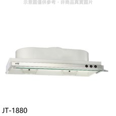 JT-1880 抽油煙機，簡約易潔，節能省電，打造清新煮食空間, 上門安裝