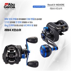 아부가르시아 레보4 X 인쇼어 베이트릴, 좌핸들, 좌핸들