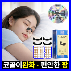 코골이 방지 비강확장기 숨통박사 자석 코골이 완화 기구 패치 80매, 1개