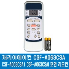 캐리어에어컨 CSF-A063CSA CSF-A063CSA1 CSF-A063CSAi 호환 리모컨, 1개, 에어컨리모컨